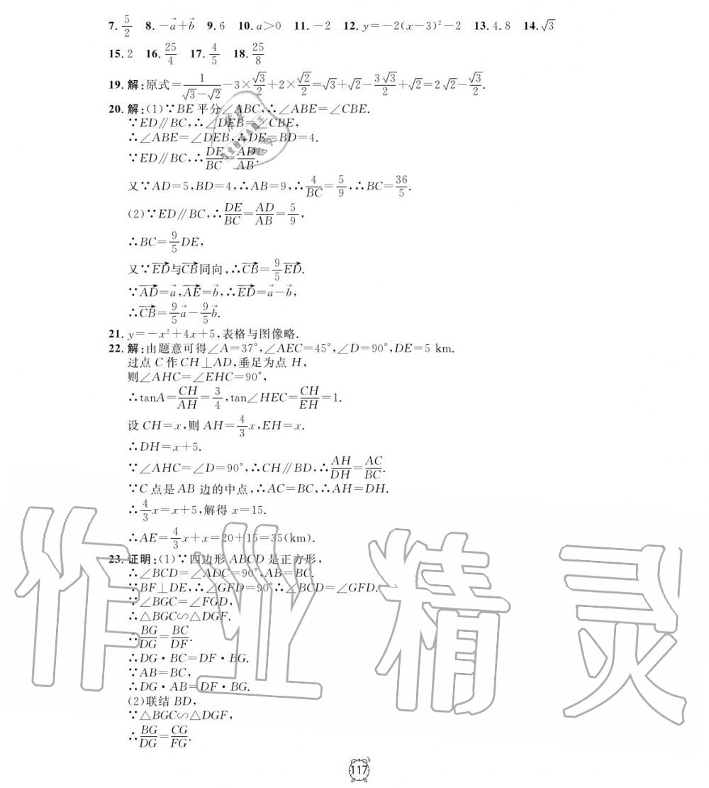 2019年鐘書(shū)金牌金試卷九年級(jí)數(shù)學(xué)上冊(cè)滬教版 第13頁(yè)