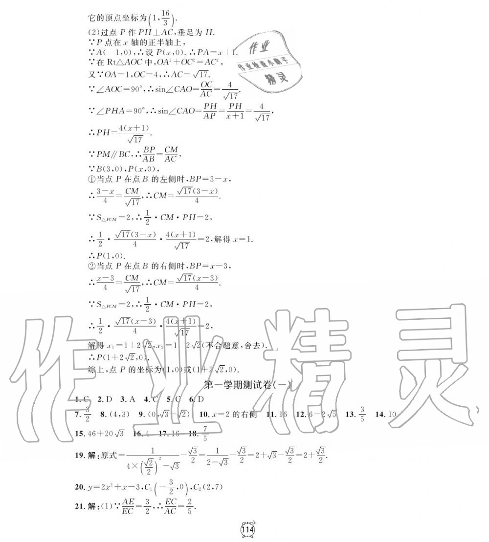 2019年鐘書(shū)金牌金試卷九年級(jí)數(shù)學(xué)上冊(cè)滬教版 第10頁(yè)