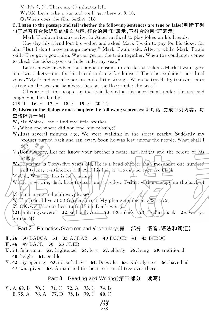 2019年鐘書金牌金試卷九年級(jí)英語(yǔ)上冊(cè)滬教牛津版 第4頁(yè)