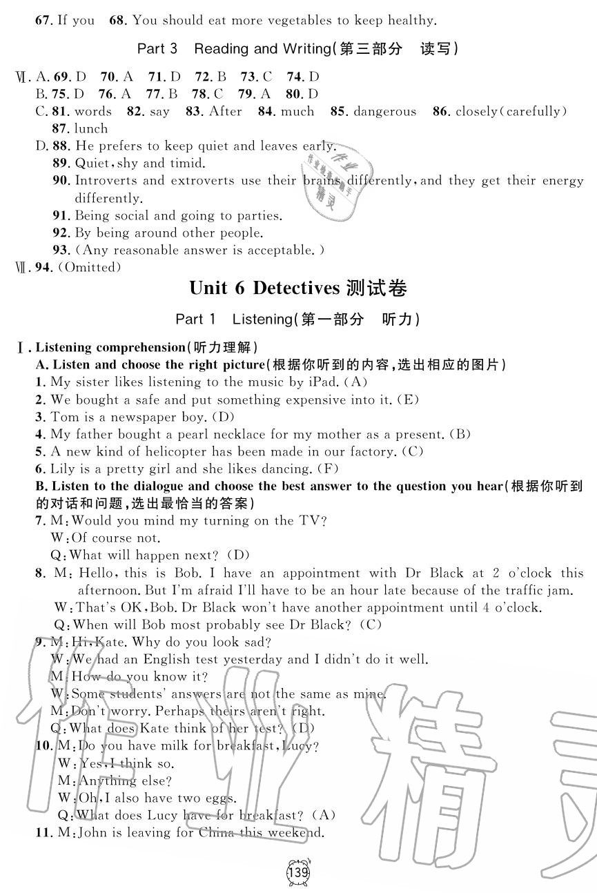 2019年鐘書金牌金試卷九年級(jí)英語上冊(cè)滬教牛津版 第11頁