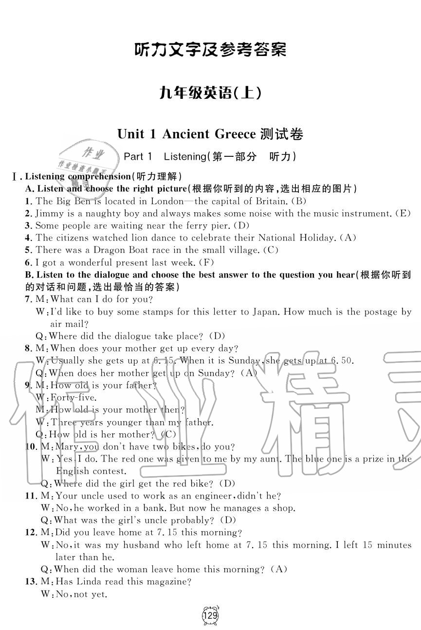 2019年钟书金牌金试卷九年级英语上册沪教牛津版 第1页