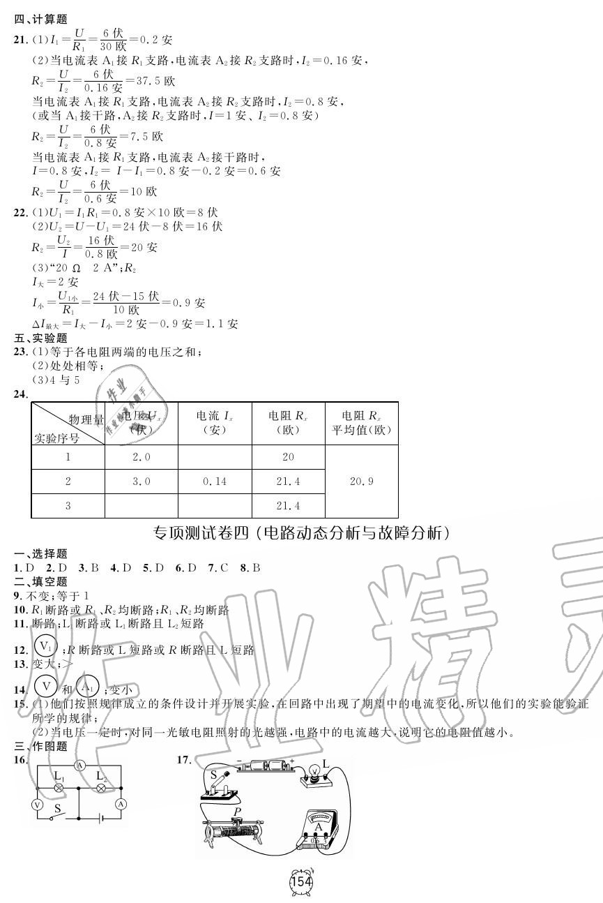 2019年钟书金牌金试卷九年级物理上册沪教版 第22页