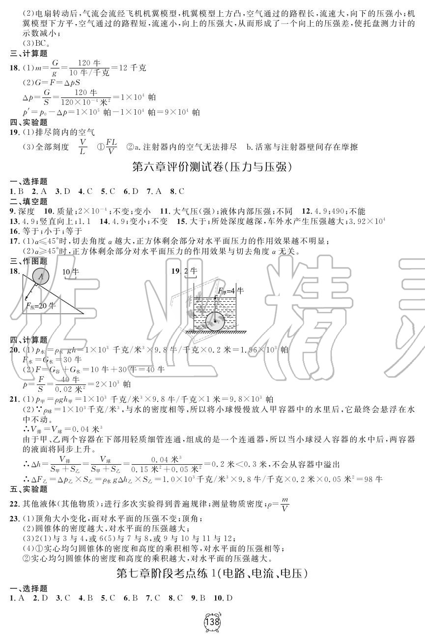 2019年鐘書金牌金試卷九年級物理上冊滬教版 第6頁