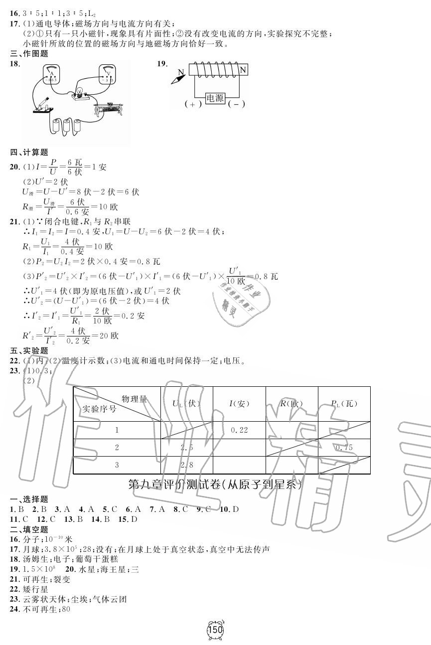 2019年鐘書金牌金試卷九年級(jí)物理上冊(cè)滬教版 第18頁