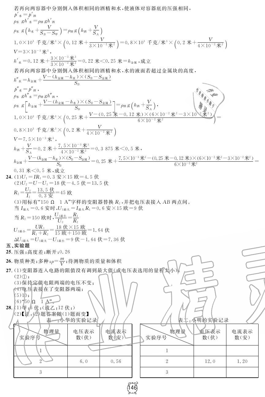 2019年鐘書金牌金試卷九年級物理上冊滬教版 第14頁