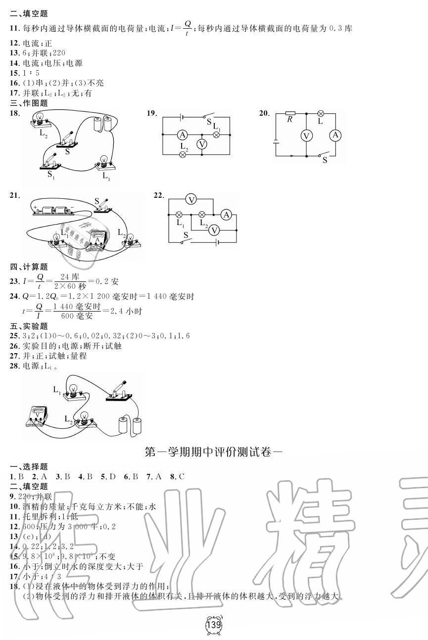 2019年鐘書金牌金試卷九年級物理上冊滬教版 第7頁