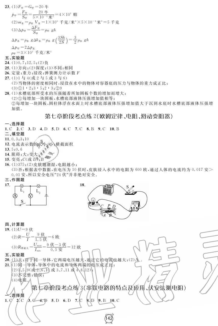 2019年鐘書金牌金試卷九年級物理上冊滬教版 第10頁