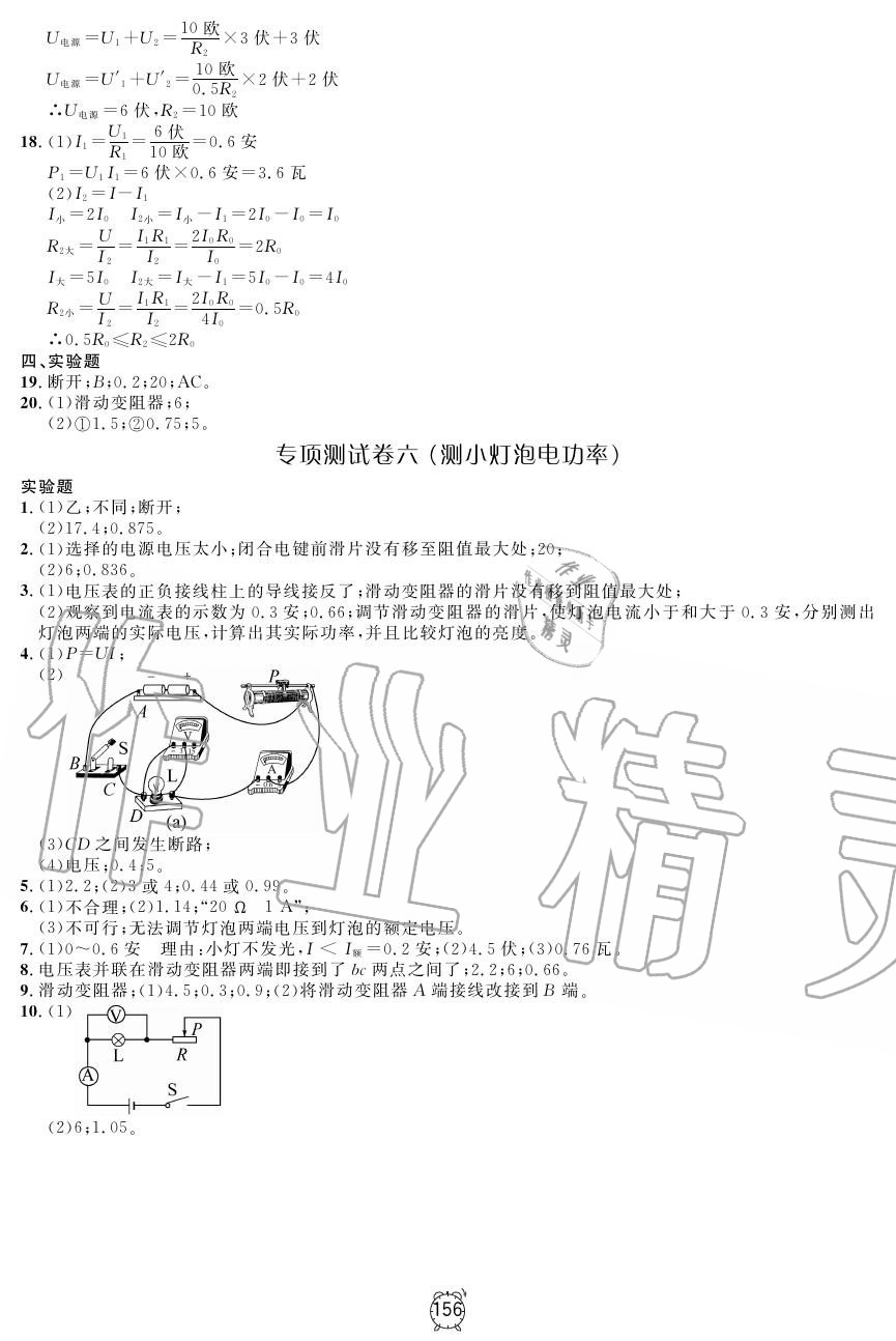 2019年钟书金牌金试卷九年级物理上册沪教版 第24页