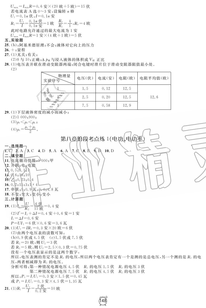 2019年钟书金牌金试卷九年级物理上册沪教版 第16页