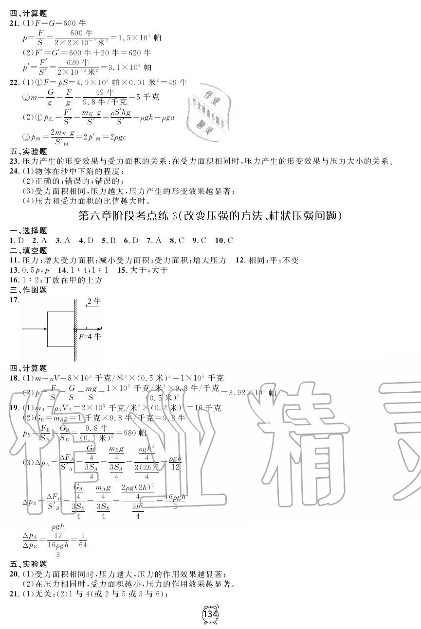 2019年钟书金牌金试卷九年级物理上册沪教版 第2页