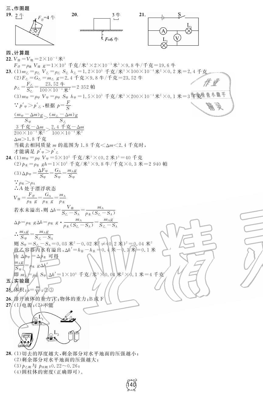 2019年鐘書金牌金試卷九年級物理上冊滬教版 第8頁