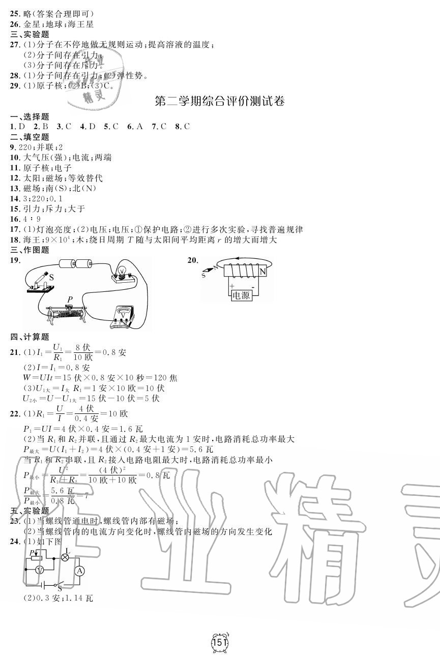 2019年鐘書金牌金試卷九年級物理上冊滬教版 第19頁