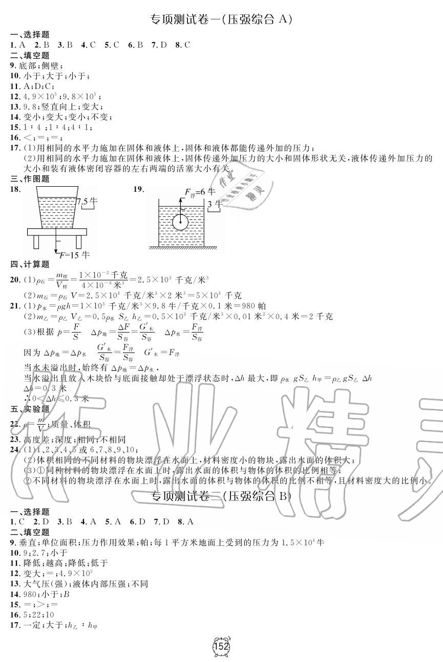 2019年鐘書金牌金試卷九年級物理上冊滬教版 第20頁