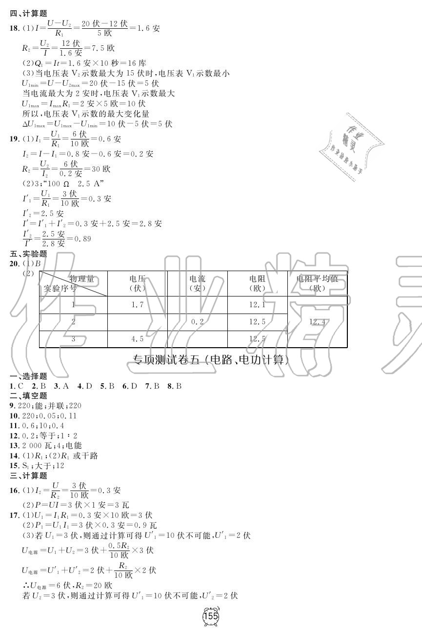 2019年鐘書(shū)金牌金試卷九年級(jí)物理上冊(cè)滬教版 第23頁(yè)