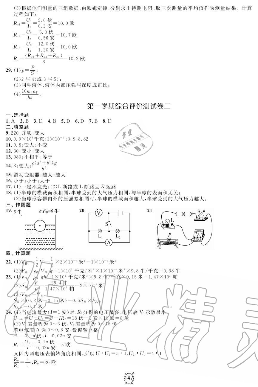 2019年鐘書金牌金試卷九年級(jí)物理上冊(cè)滬教版 第15頁(yè)