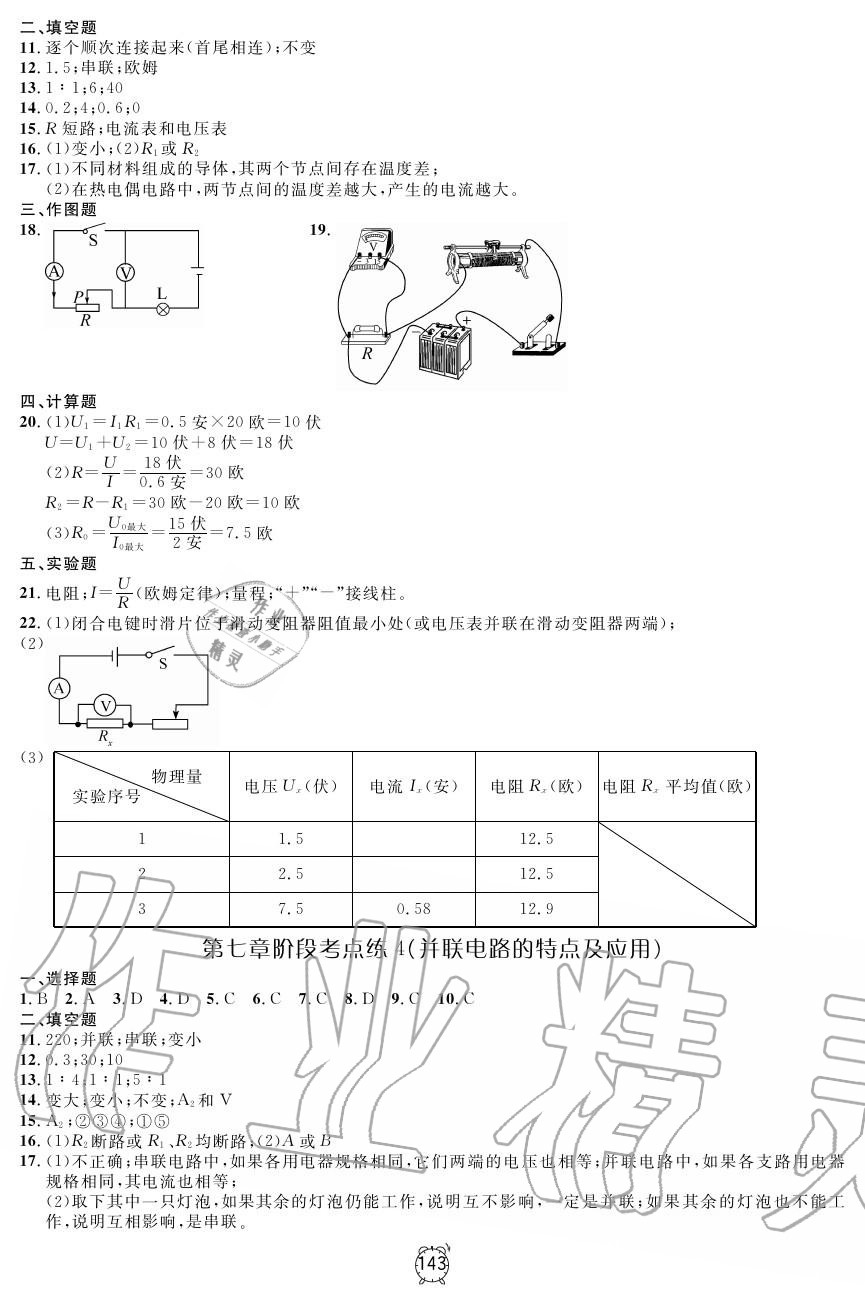 2019年鐘書金牌金試卷九年級物理上冊滬教版 第11頁