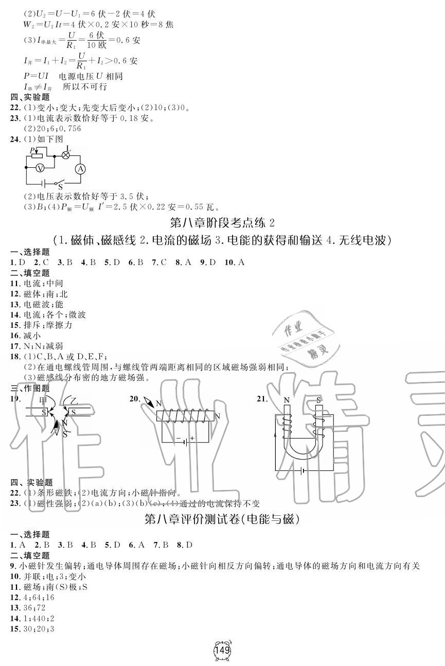 2019年钟书金牌金试卷九年级物理上册沪教版 第17页