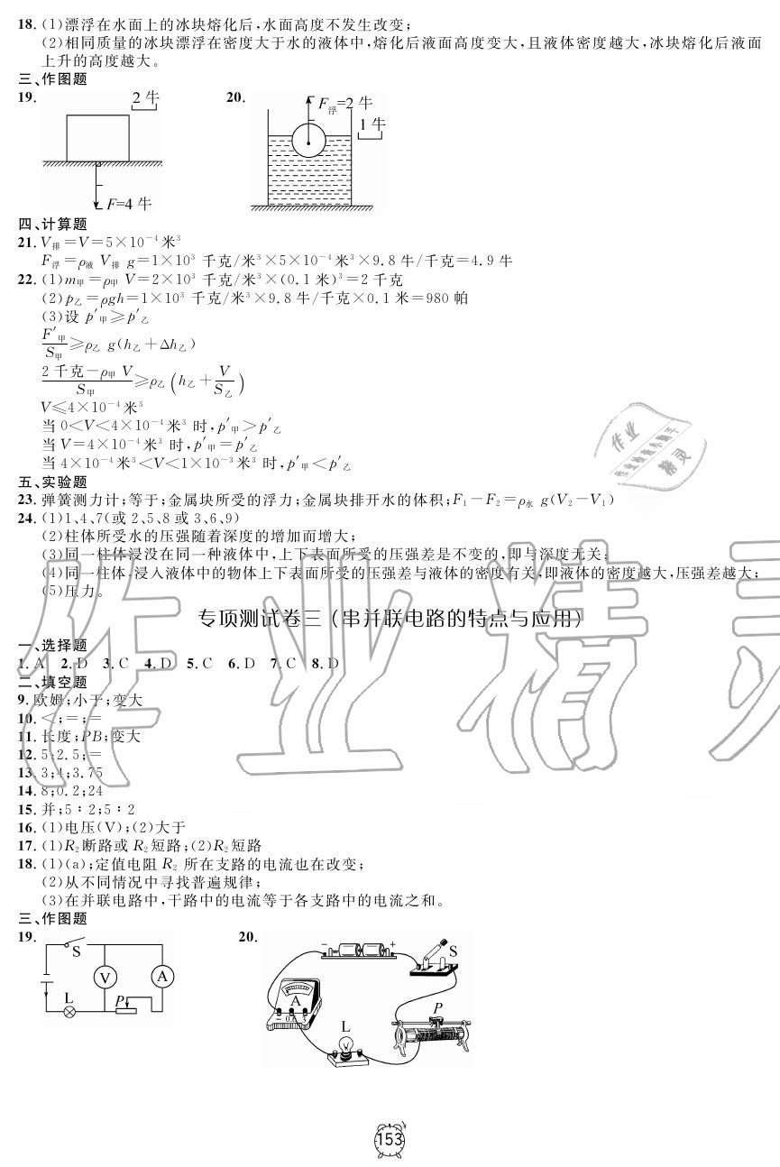 2019年钟书金牌金试卷九年级物理上册沪教版 第21页