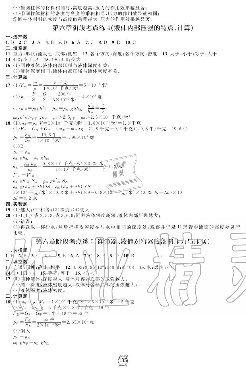 2019年钟书金牌金试卷九年级物理上册沪教版 第3页