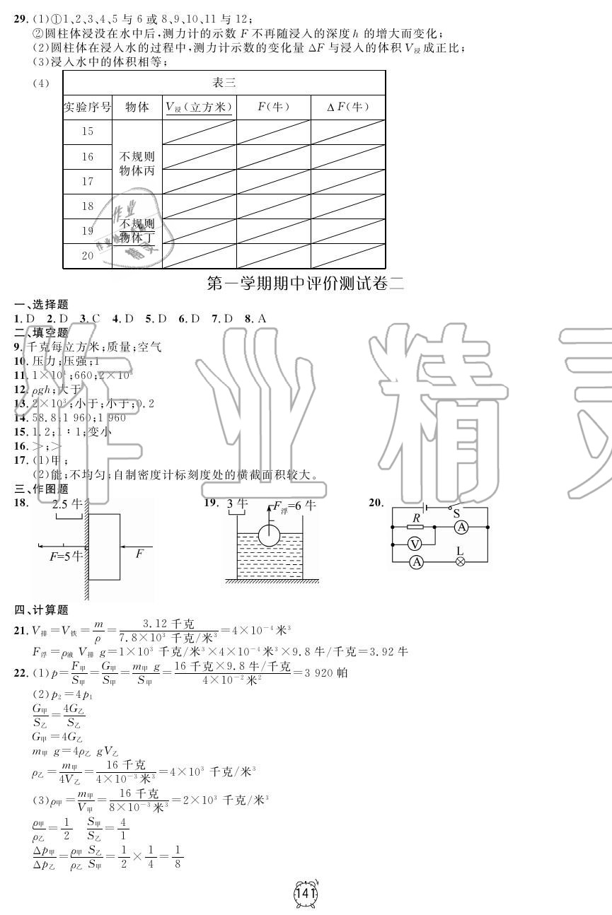 2019年鐘書金牌金試卷九年級(jí)物理上冊(cè)滬教版 第9頁