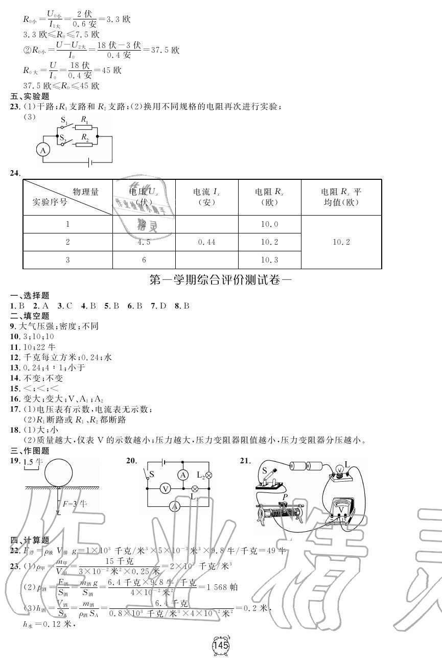 2019年钟书金牌金试卷九年级物理上册沪教版 第13页