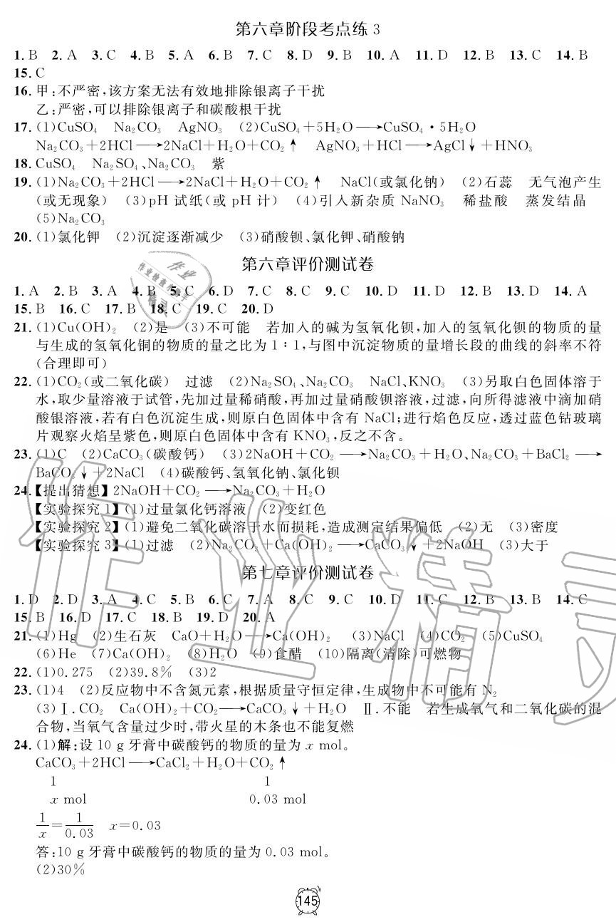 2019年鐘書金牌金試卷九年級(jí)化學(xué)上冊(cè)滬教版 第9頁