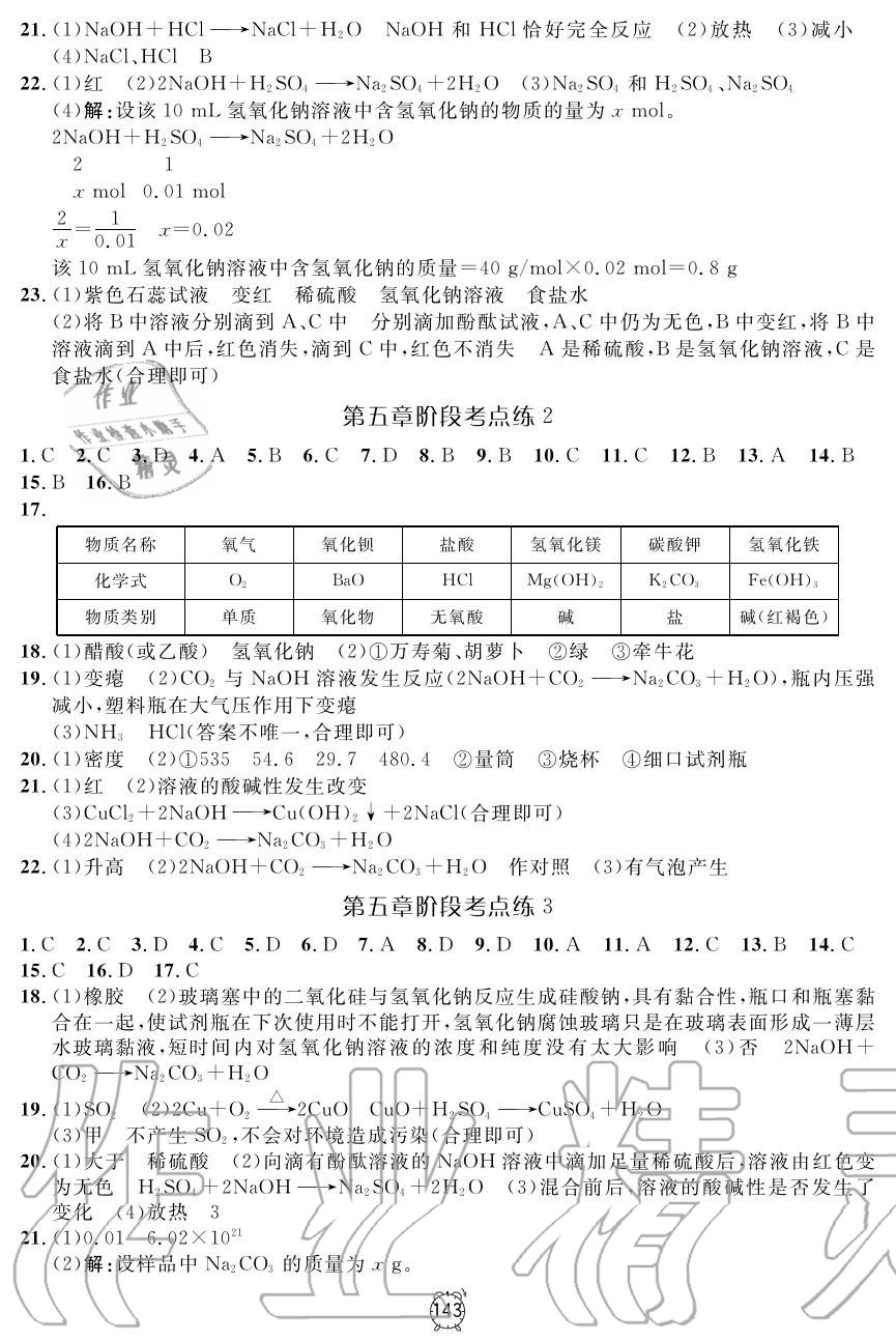 2019年鐘書金牌金試卷九年級化學上冊滬教版 第7頁