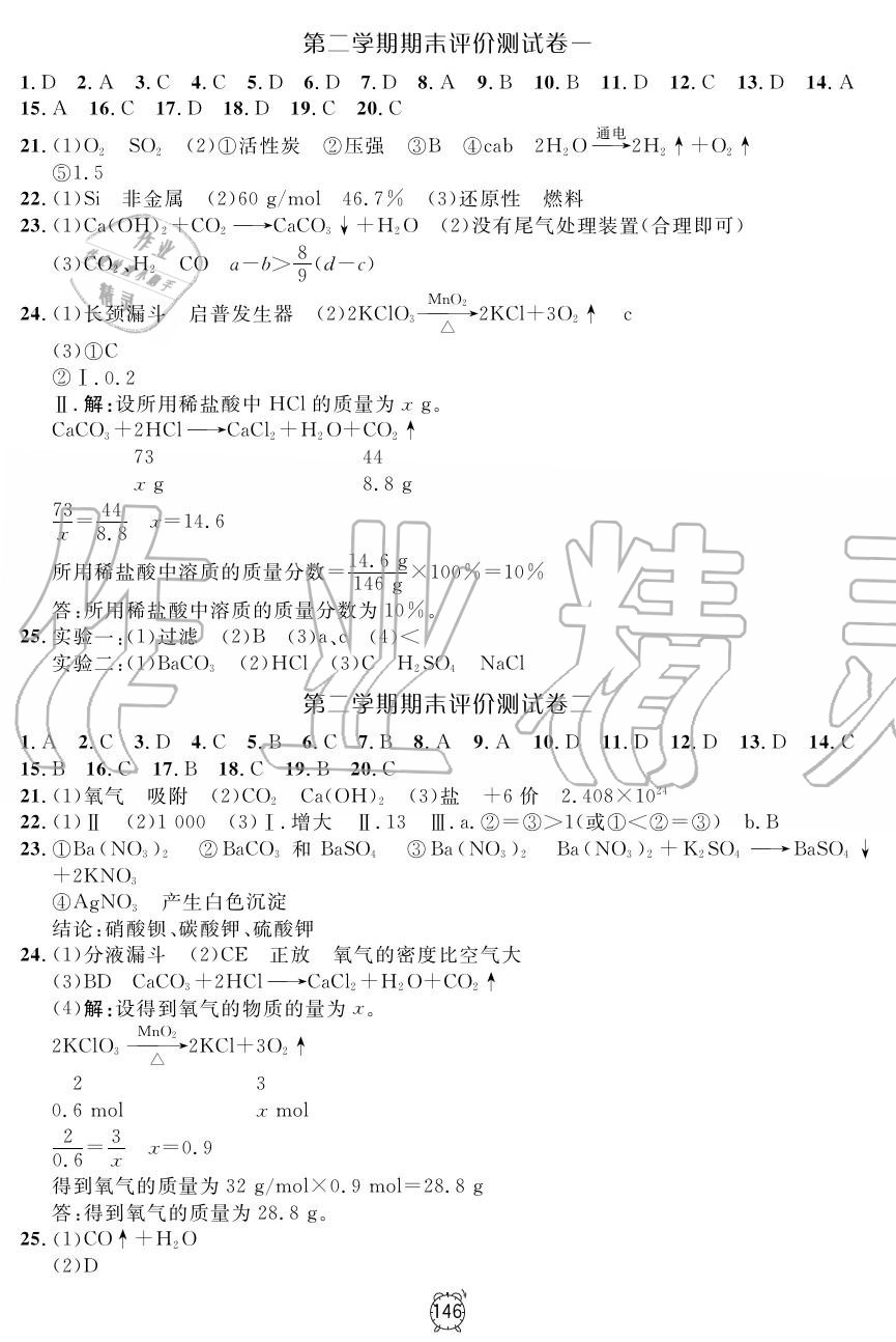 2019年钟书金牌金试卷九年级化学上册沪教版 第10页