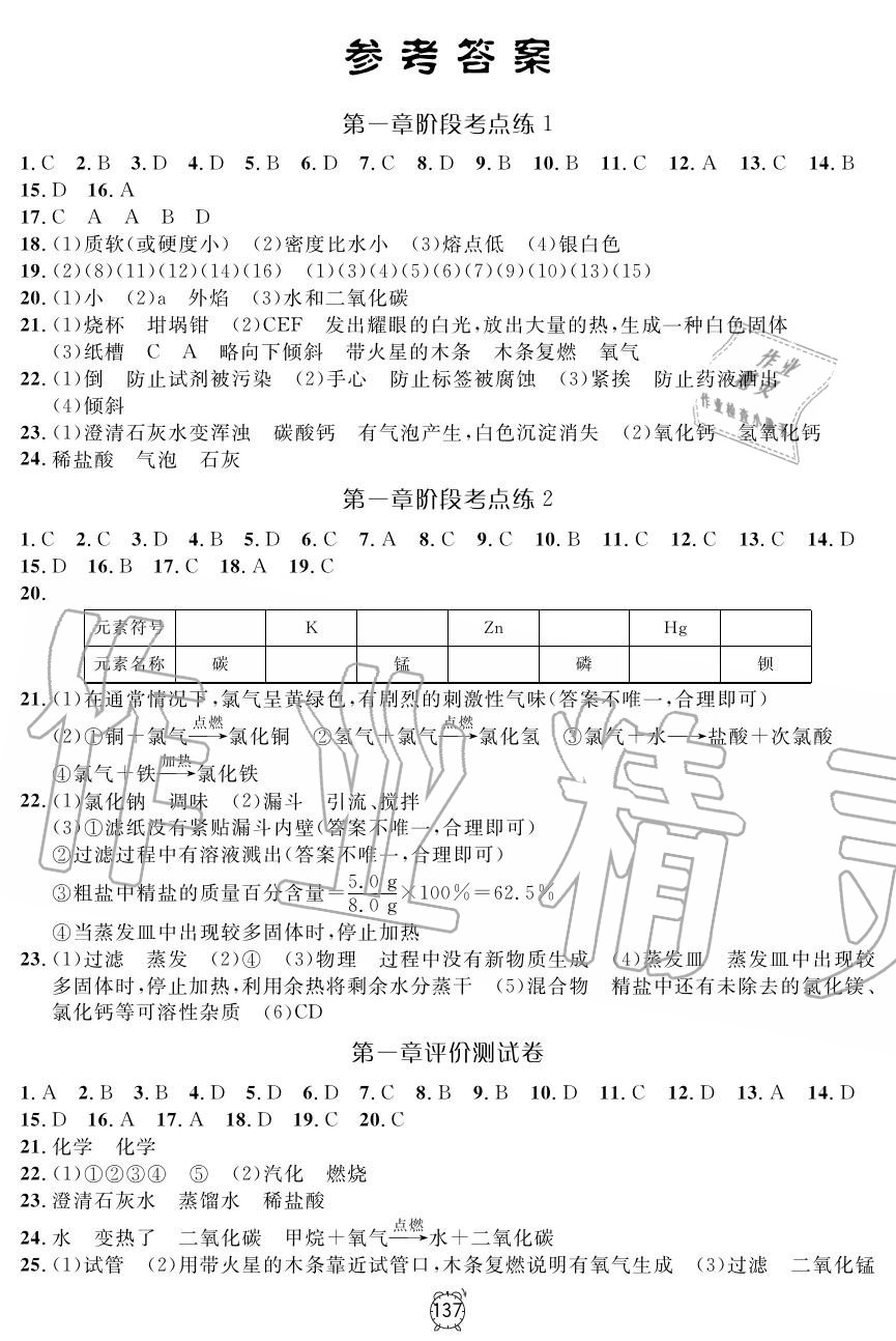 2019年鐘書金牌金試卷九年級(jí)化學(xué)上冊(cè)滬教版 第1頁(yè)