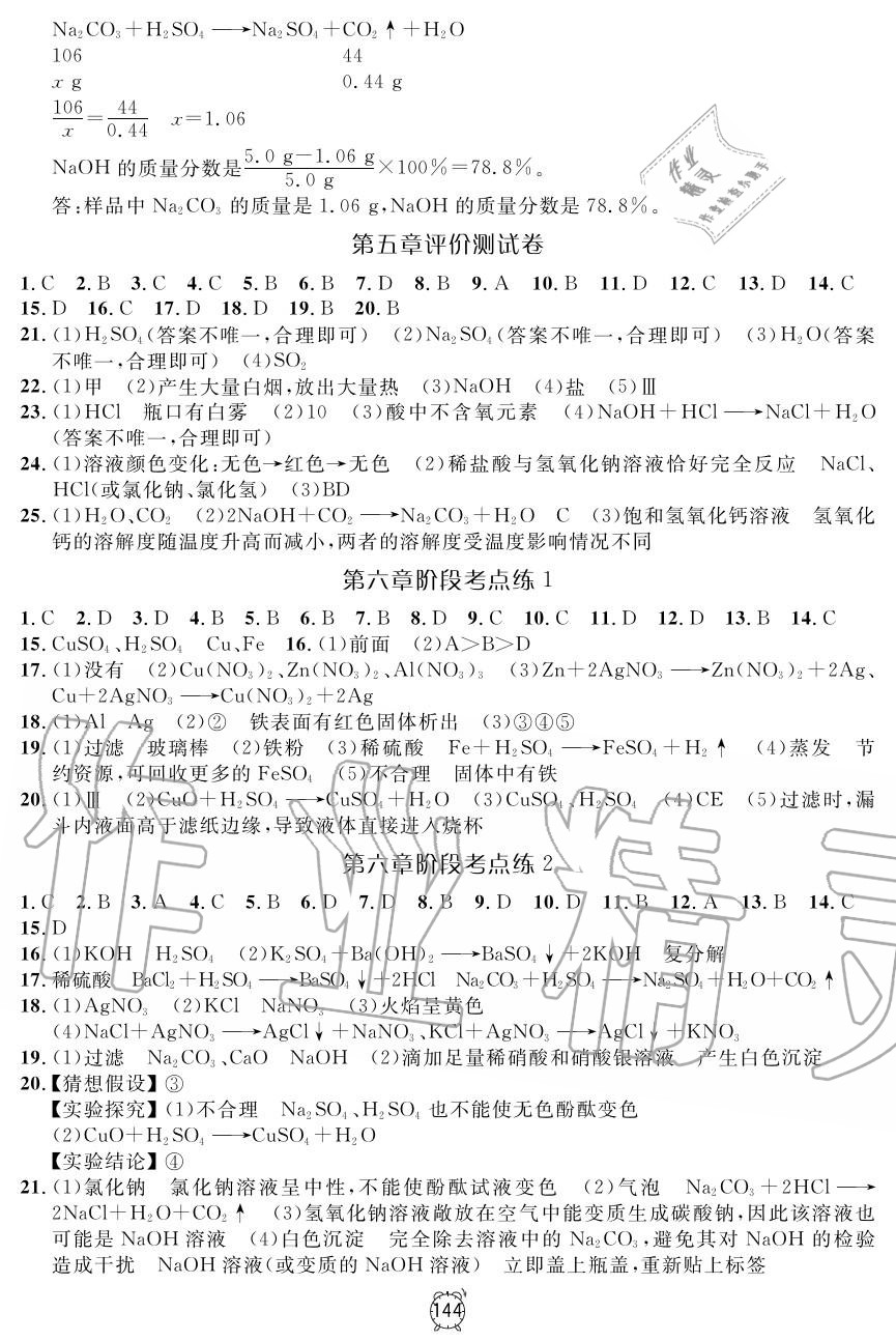 2019年钟书金牌金试卷九年级化学上册沪教版 第8页