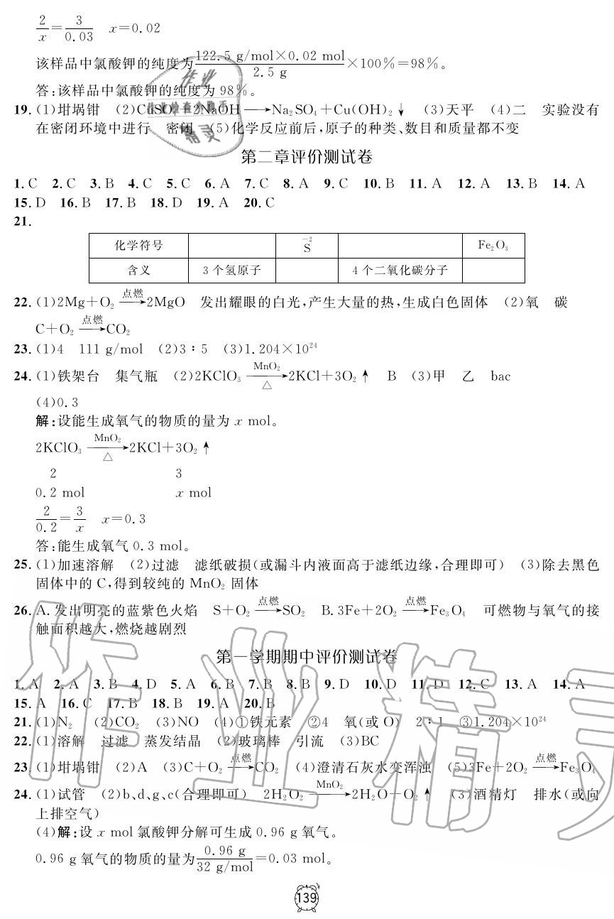 2019年鐘書金牌金試卷九年級化學上冊滬教版 第3頁