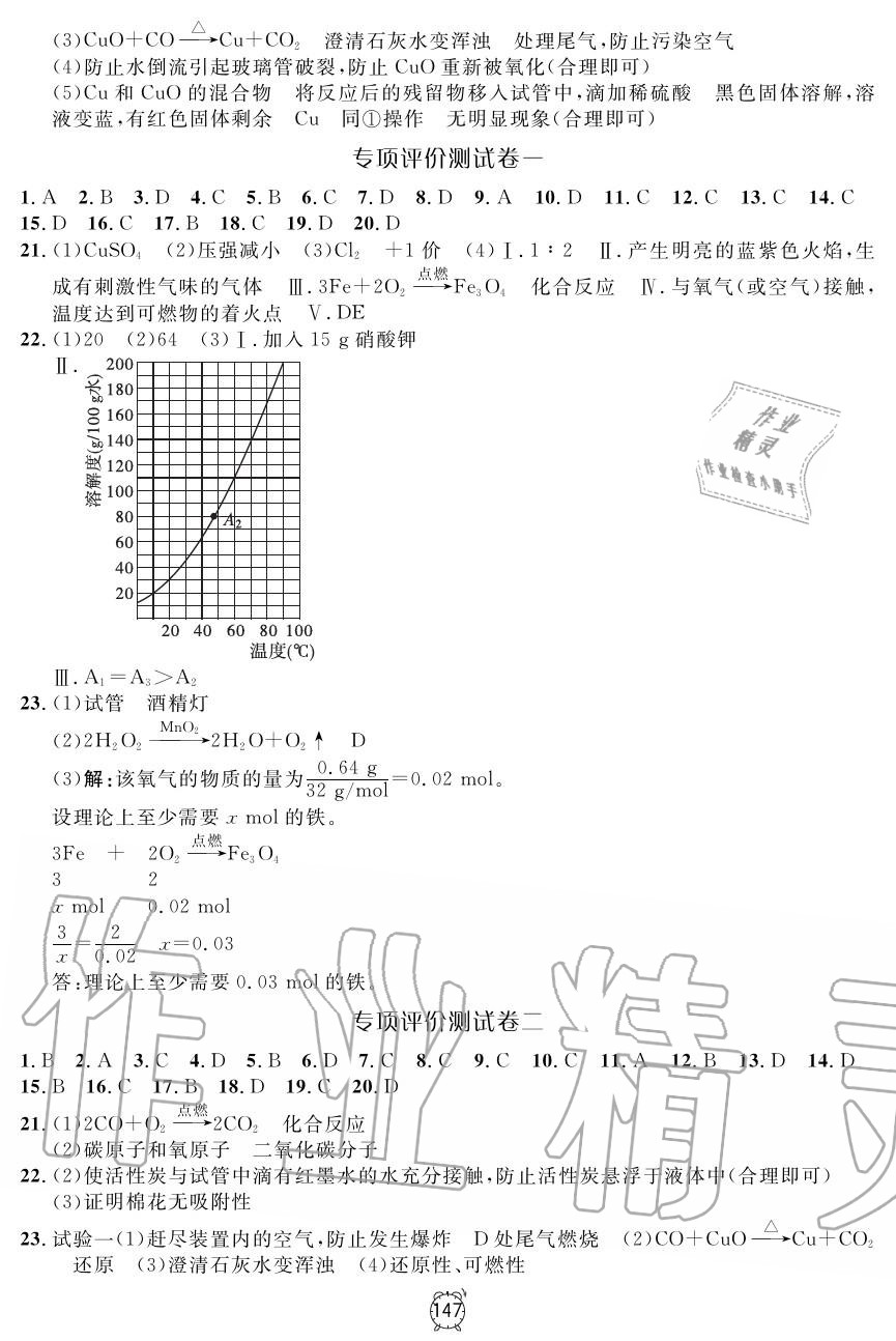 2019年鐘書金牌金試卷九年級化學(xué)上冊滬教版 第11頁