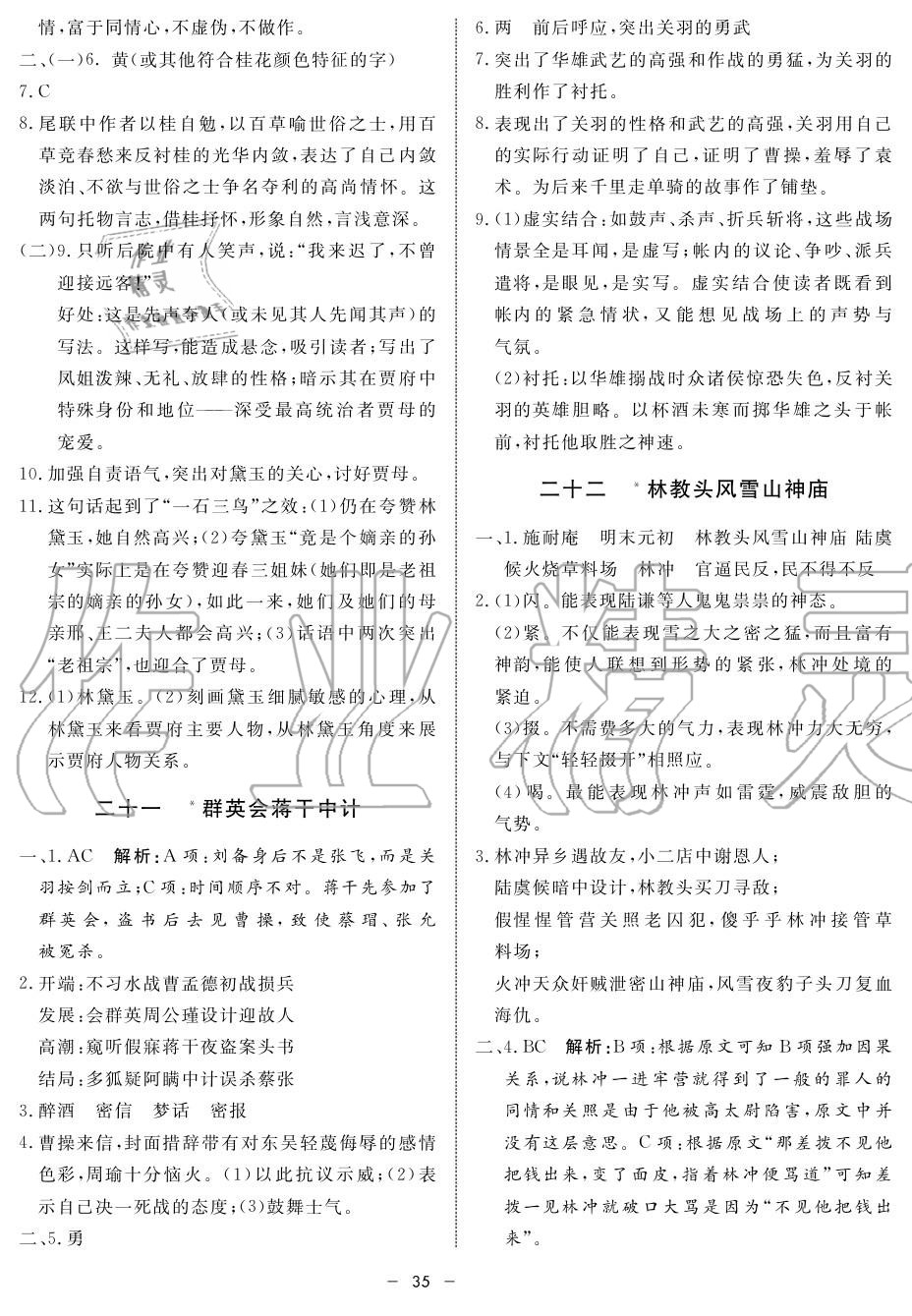 2019年鐘書金牌金典導學案高一語文上冊人教版 第35頁