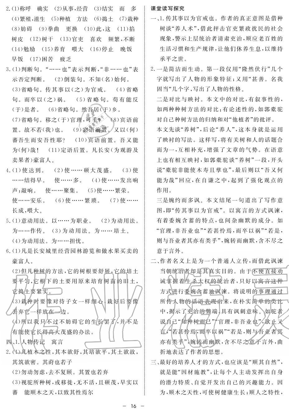 2019年鐘書金牌金典導(dǎo)學(xué)案高一語文上冊(cè)人教版 第16頁