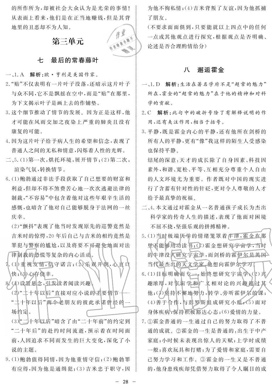 2019年鐘書(shū)金牌金典導(dǎo)學(xué)案高一語(yǔ)文上冊(cè)人教版 第28頁(yè)