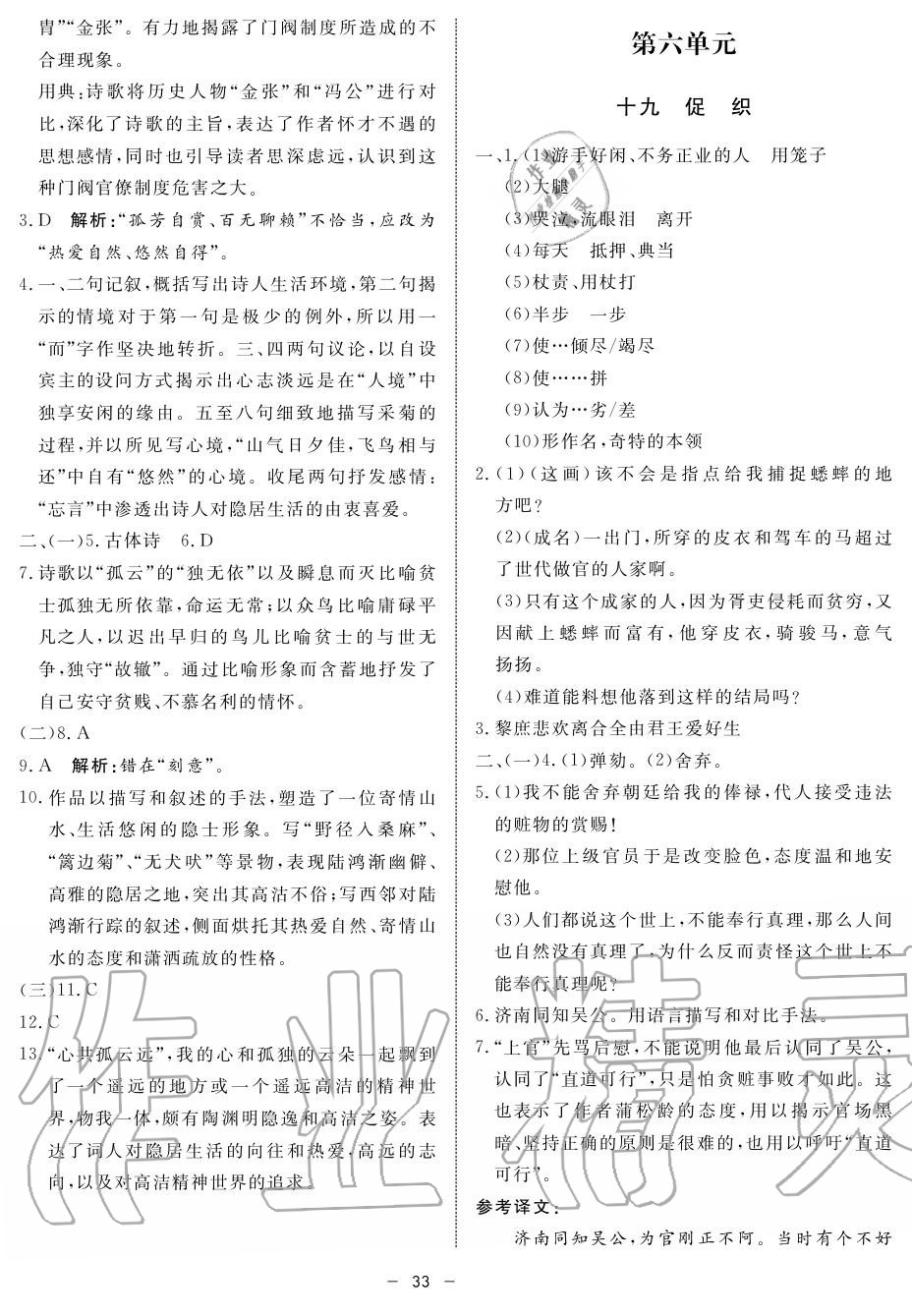 2019年鐘書(shū)金牌金典導(dǎo)學(xué)案高一語(yǔ)文上冊(cè)人教版 第33頁(yè)