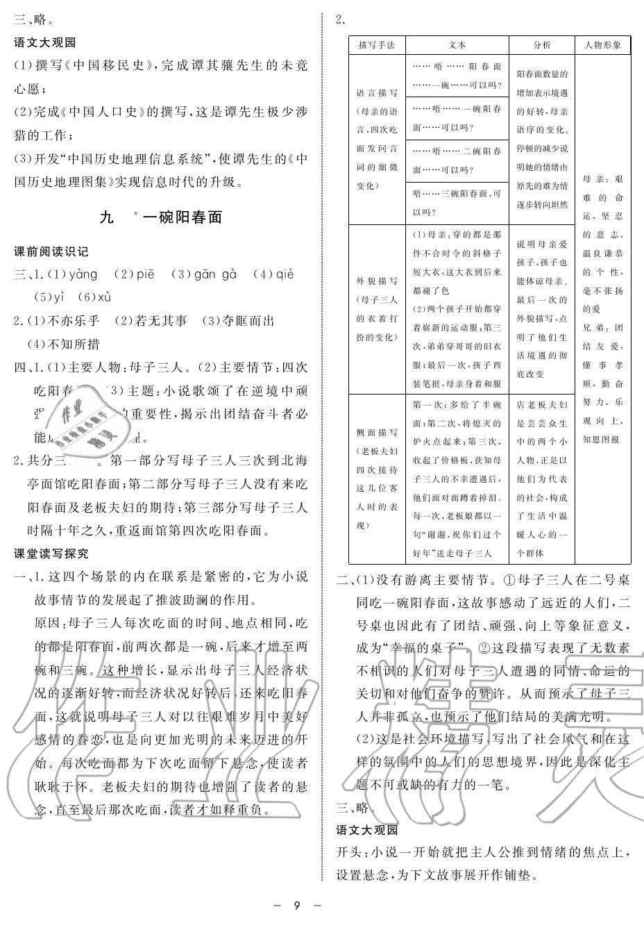 2019年鐘書(shū)金牌金典導(dǎo)學(xué)案高一語(yǔ)文上冊(cè)人教版 第9頁(yè)