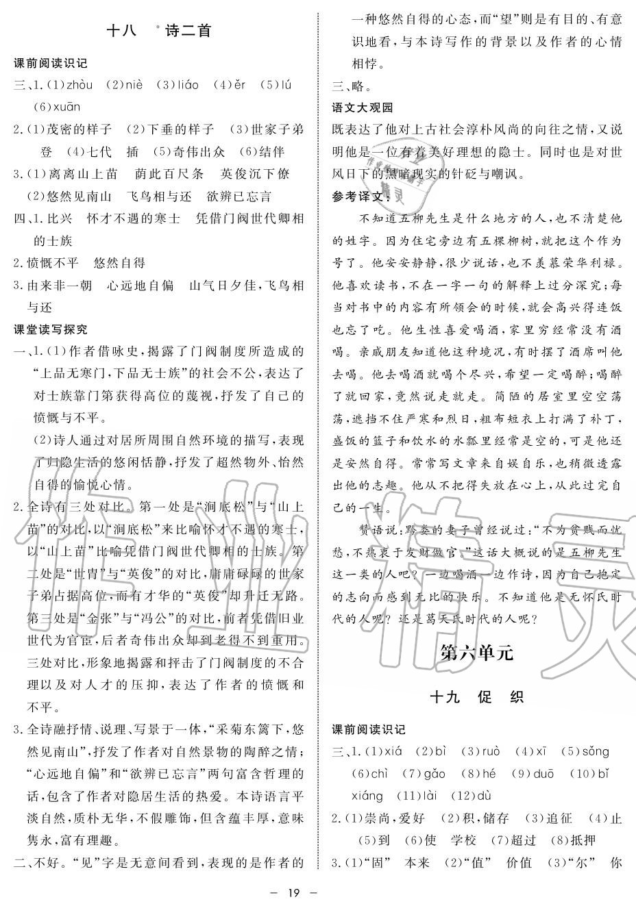 2019年鐘書金牌金典導(dǎo)學(xué)案高一語文上冊人教版 第19頁