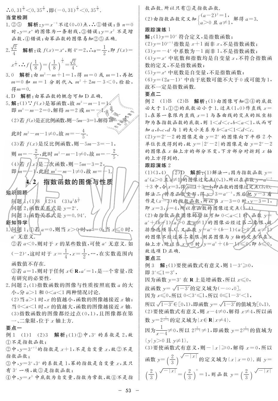 2019年鐘書金牌金典導學案高一數學上冊人教版 第53頁