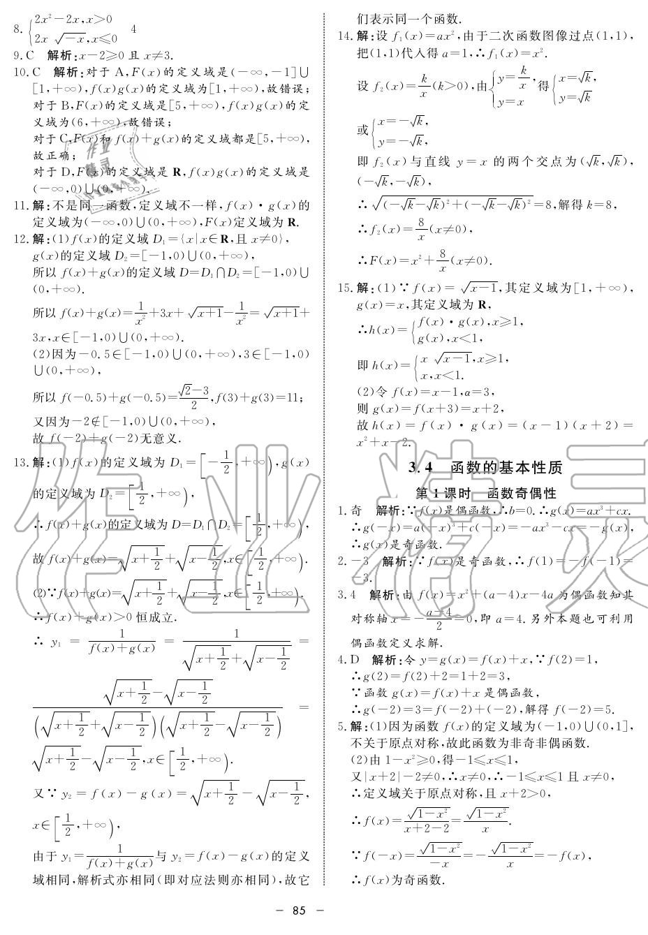 2019年鐘書金牌金典導學案高一數(shù)學上冊人教版 第85頁