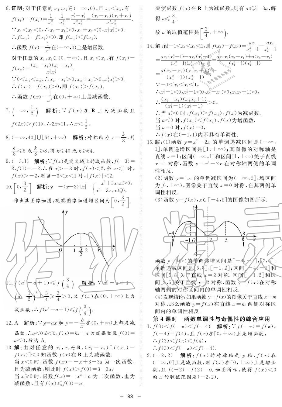 2019年鐘書金牌金典導(dǎo)學(xué)案高一數(shù)學(xué)上冊人教版 第88頁