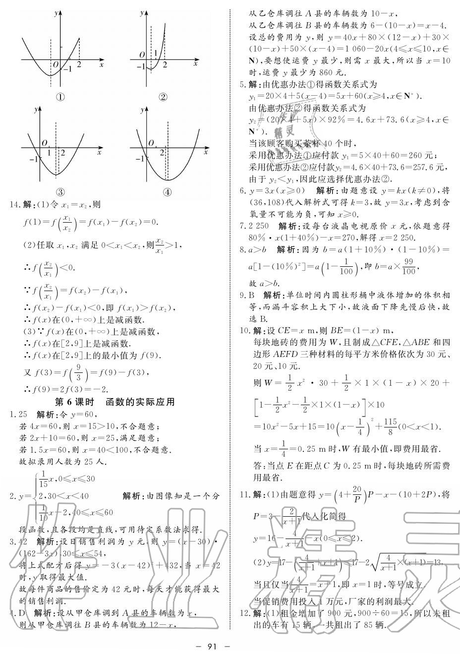 2019年鐘書金牌金典導(dǎo)學(xué)案高一數(shù)學(xué)上冊人教版 第91頁