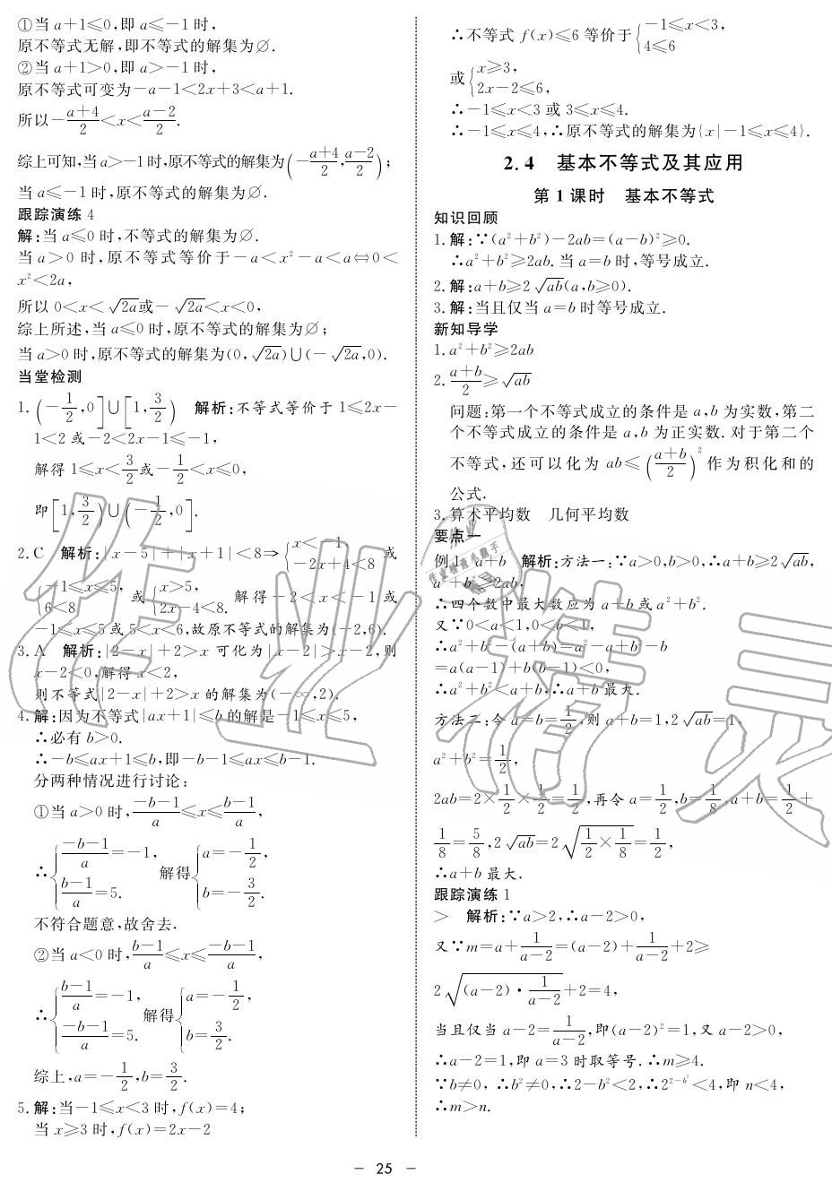 2019年鐘書金牌金典導(dǎo)學(xué)案高一數(shù)學(xué)上冊人教版 第25頁