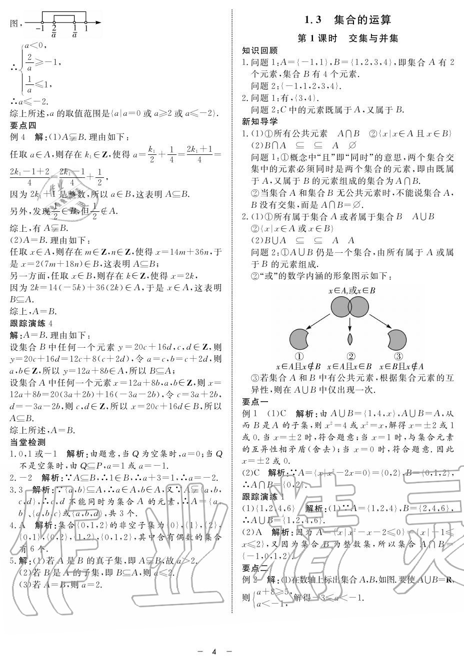 2019年鐘書金牌金典導(dǎo)學(xué)案高一數(shù)學(xué)上冊(cè)人教版 第4頁