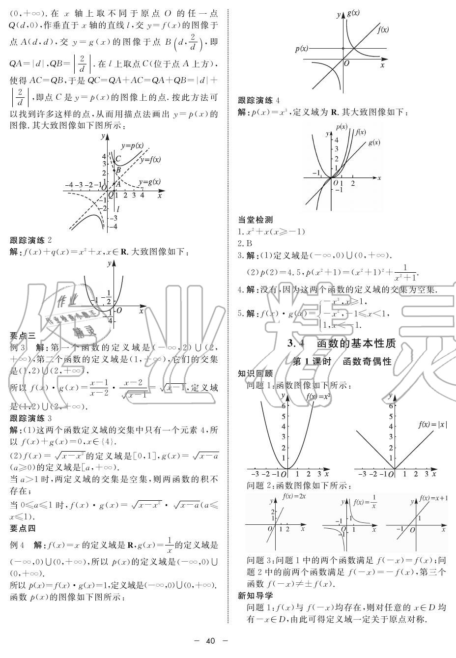 2019年鐘書金牌金典導學案高一數(shù)學上冊人教版 第40頁