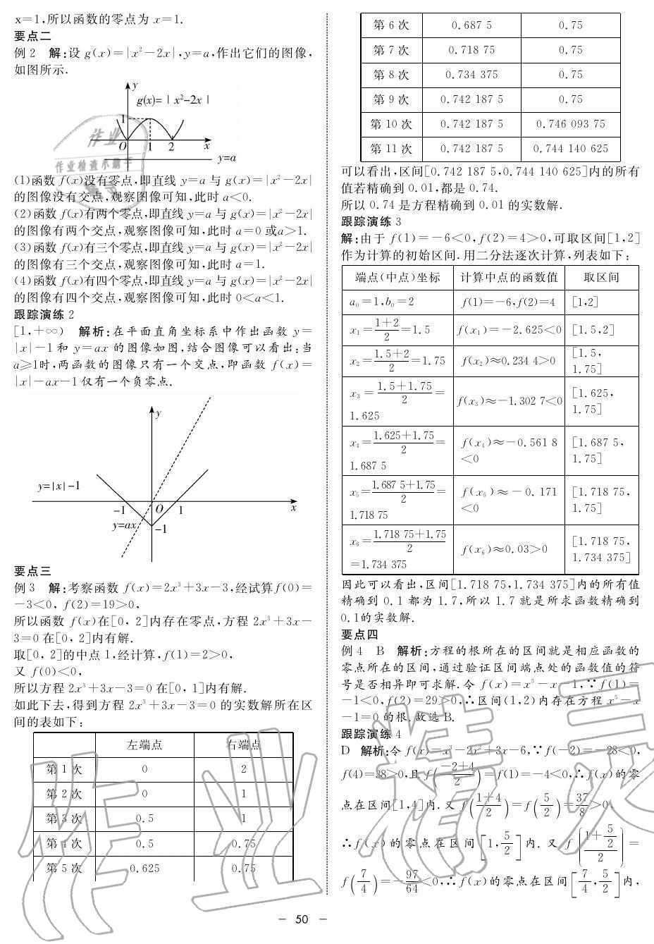 2019年鐘書金牌金典導學案高一數(shù)學上冊人教版 第50頁