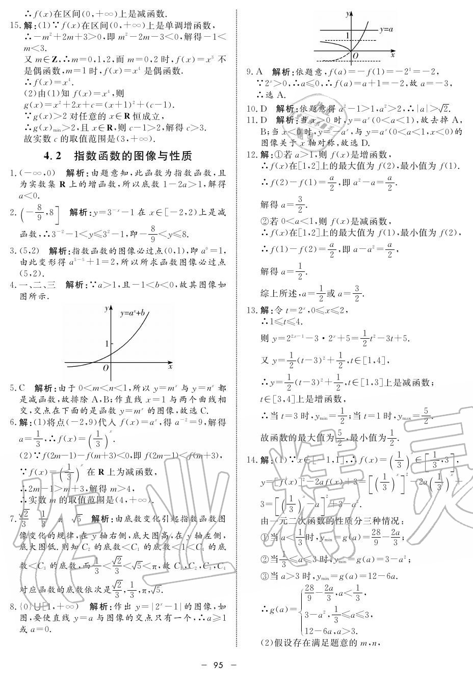 2019年鐘書金牌金典導(dǎo)學(xué)案高一數(shù)學(xué)上冊人教版 第95頁