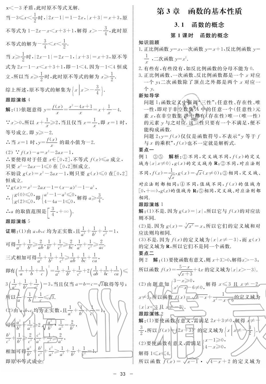 2019年鐘書(shū)金牌金典導(dǎo)學(xué)案高一數(shù)學(xué)上冊(cè)人教版 第33頁(yè)