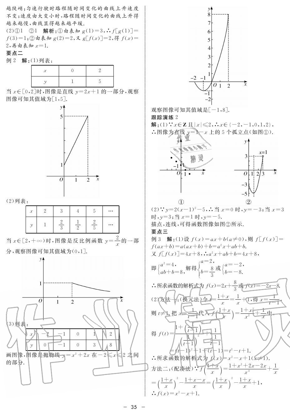 2019年鐘書金牌金典導(dǎo)學(xué)案高一數(shù)學(xué)上冊人教版 第35頁