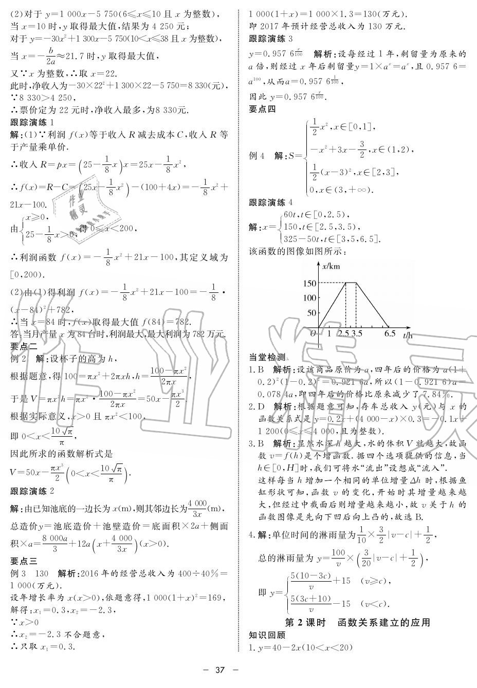 2019年鐘書金牌金典導(dǎo)學(xué)案高一數(shù)學(xué)上冊(cè)人教版 第37頁